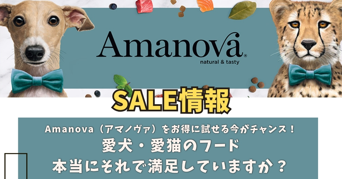 Amanova（アマノヴァ）