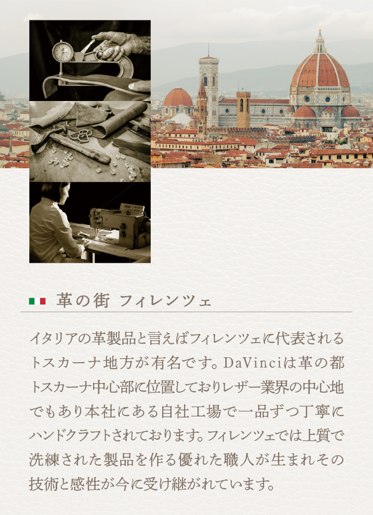 革の街フィレンツェのあるトスカーナにDa Vinciの工場があります
