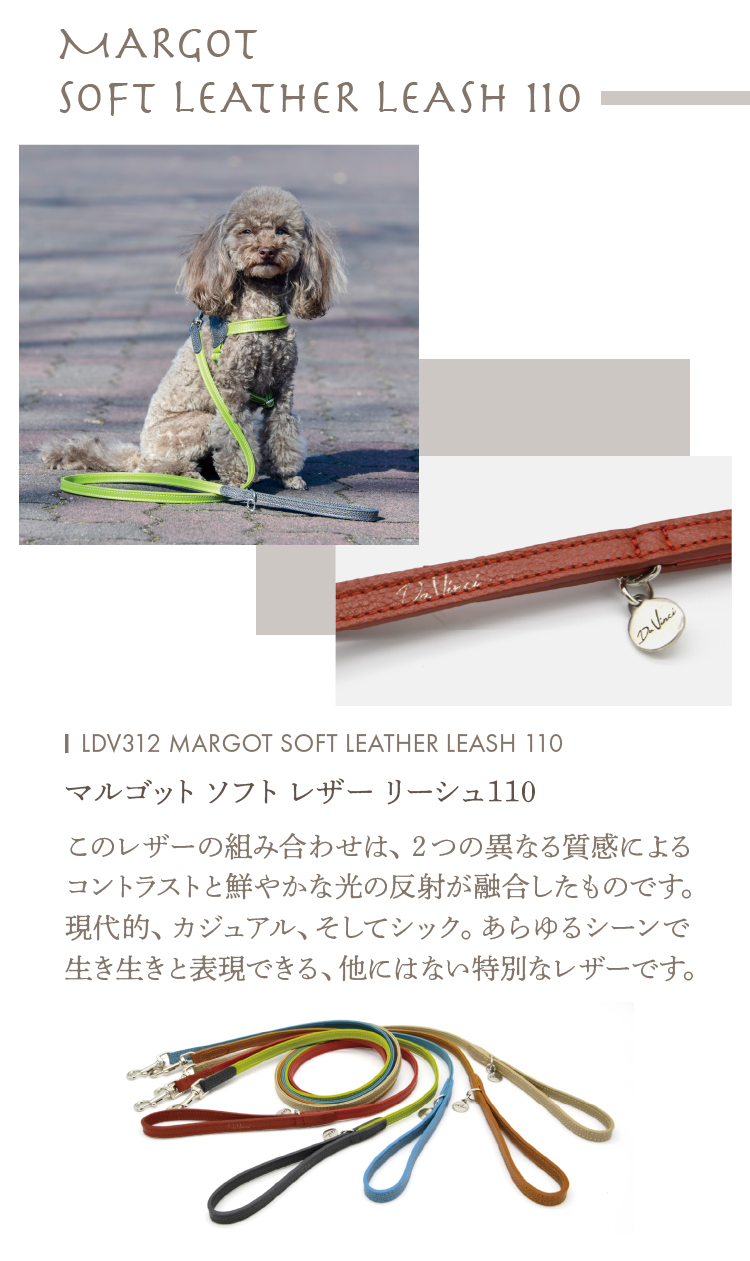 Da Vinci（ダウィンチ）LDV312 マルゴット　ソフト　レザー　リーシュ　１１０