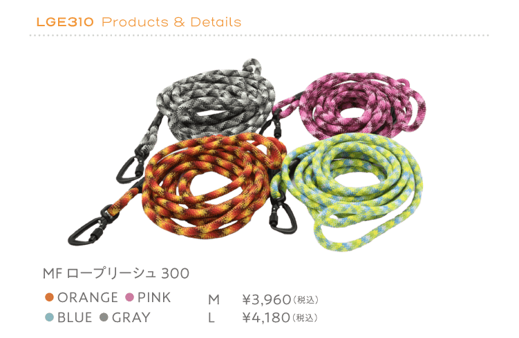 GEWALK leash LGE310
