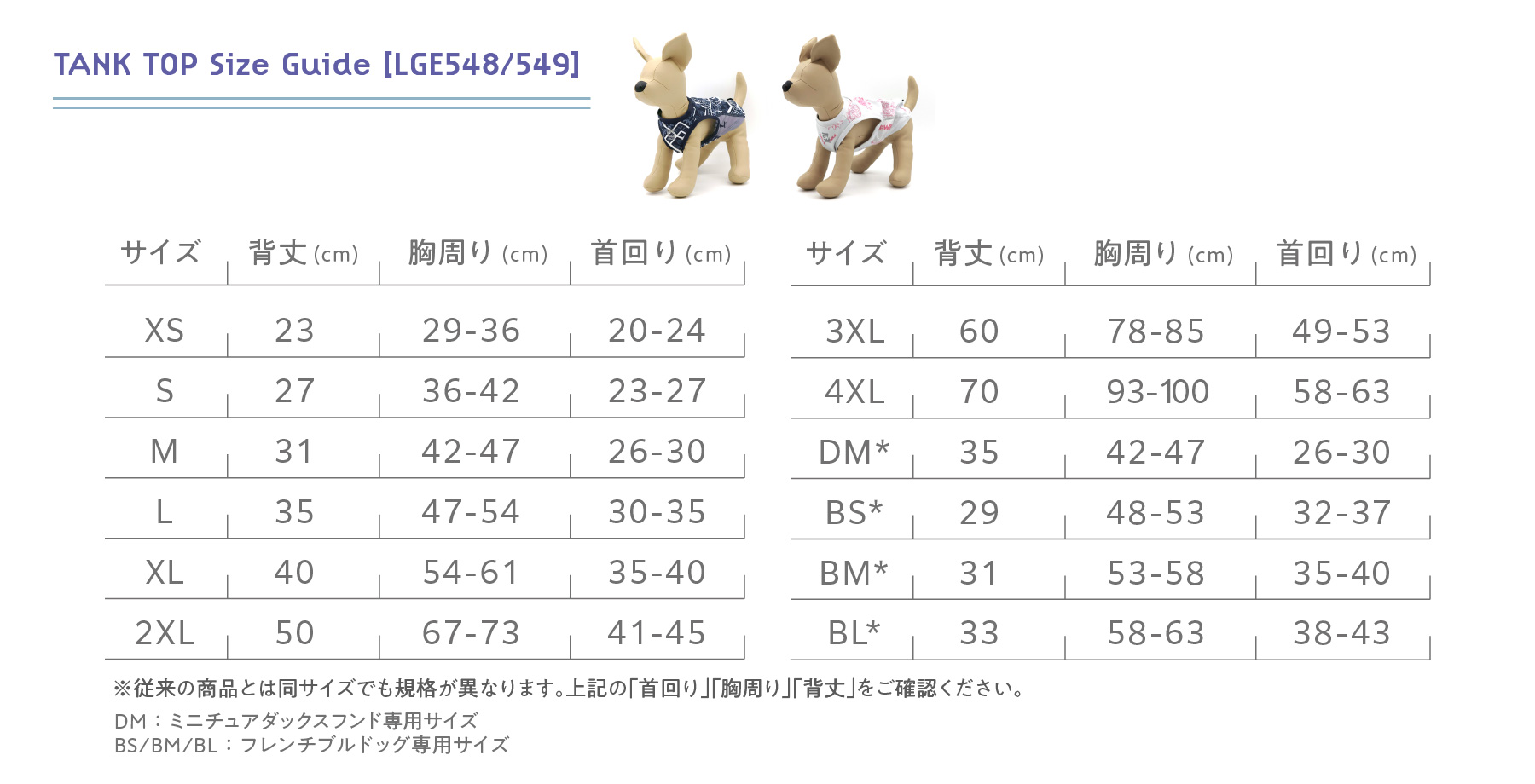 タンクトップのサイズガイド