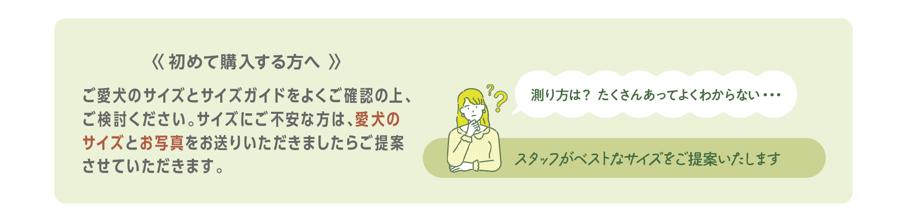 初めて購入する方へ