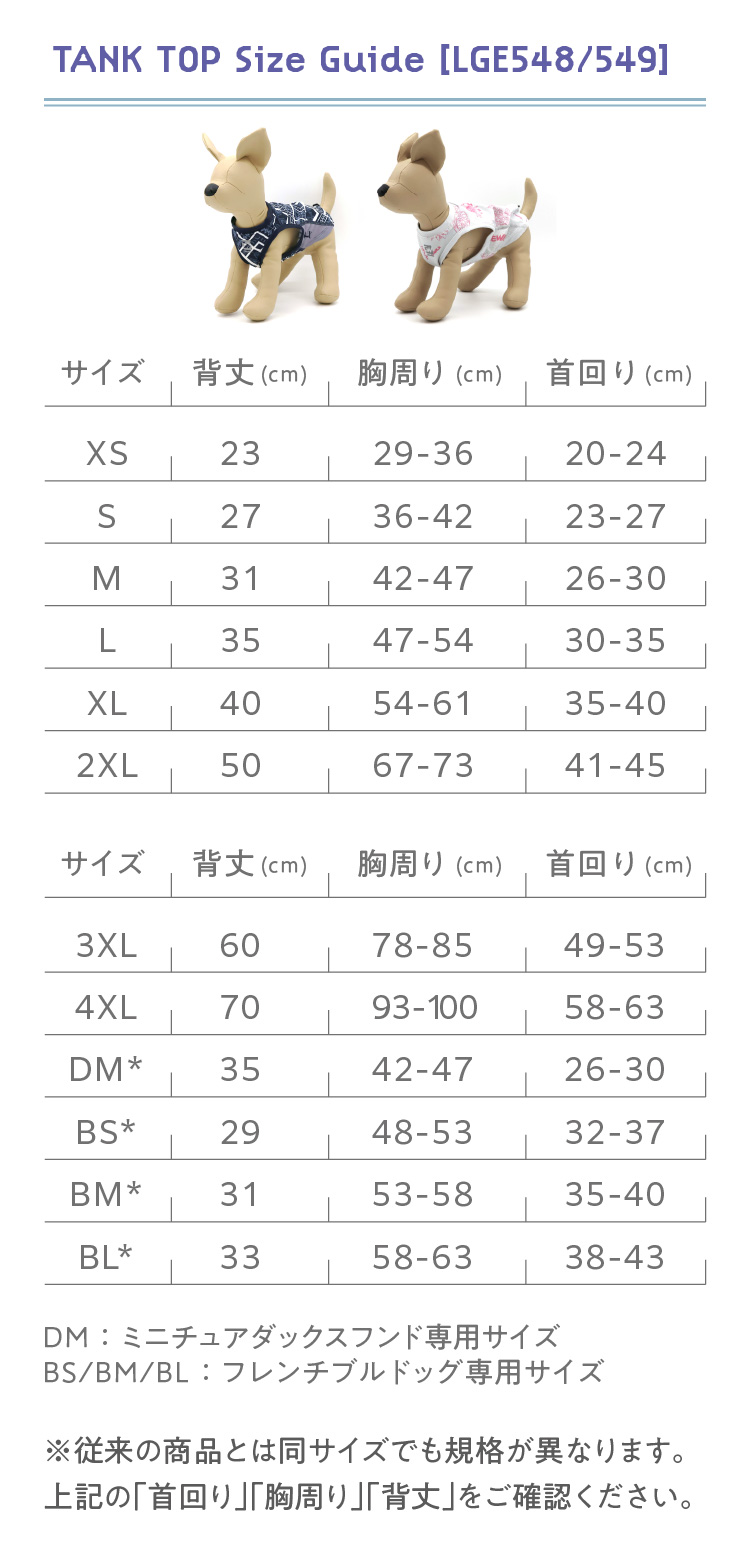 タンクトップのサイズガイド