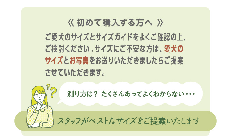 初めて購入する方へ