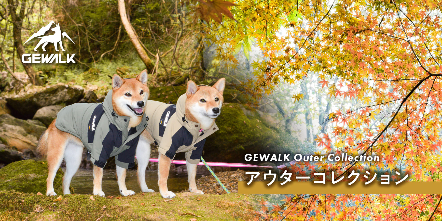 GEWALKアウターコレクション