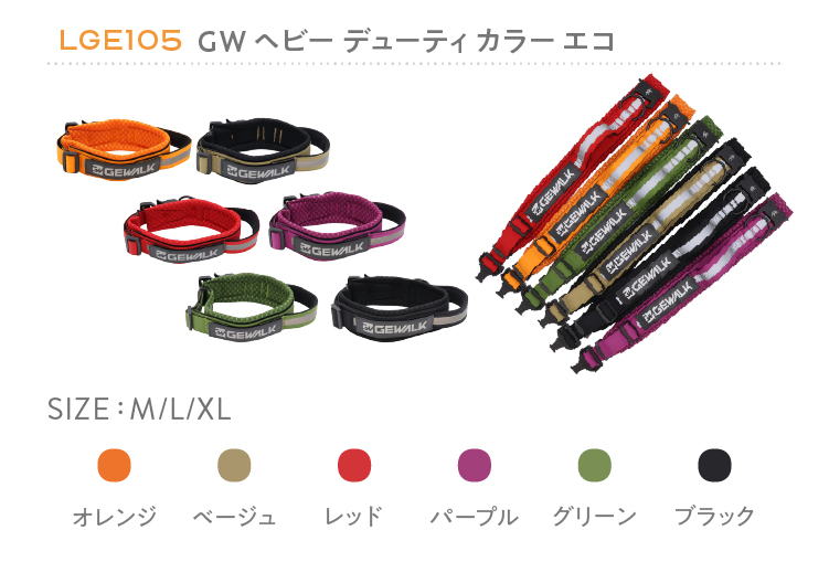 GEWALK colloar LGE104