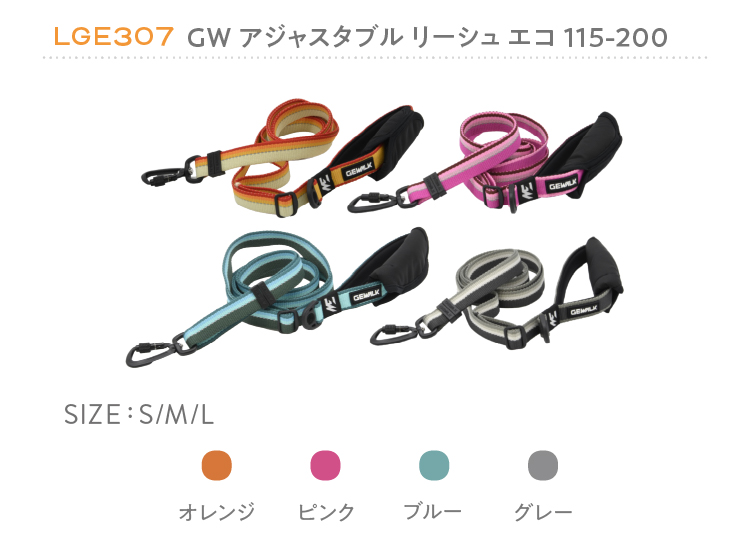 GEWALK leash LGE307