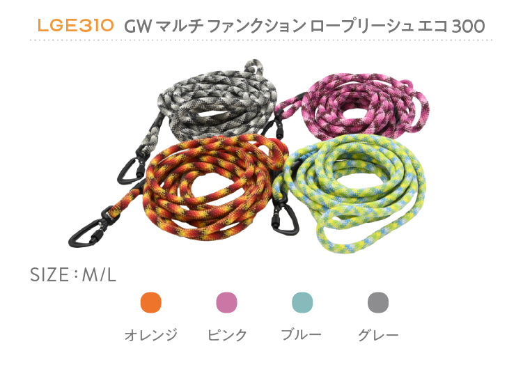 GEWALK leash LGE310