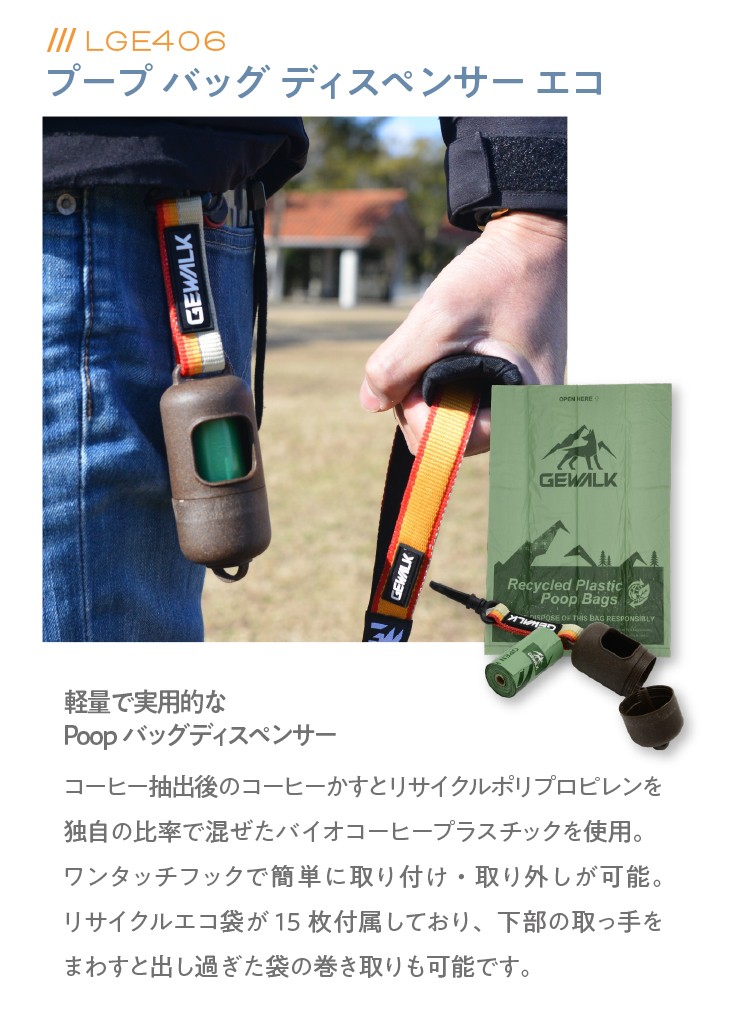 GEWALK GOODS LGE406