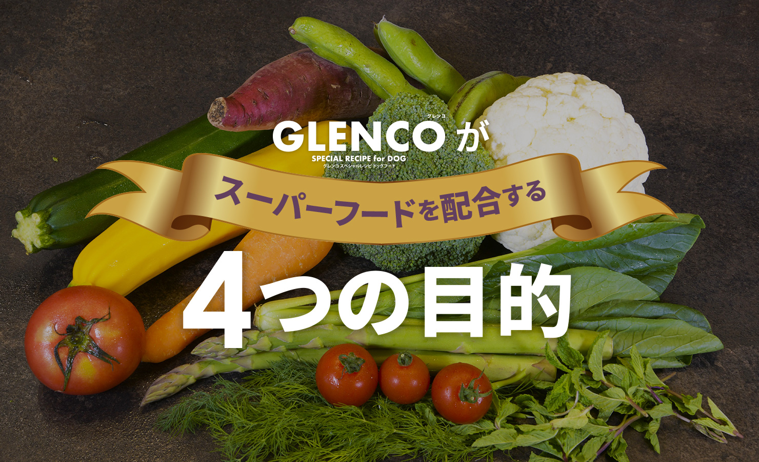 4つの目的