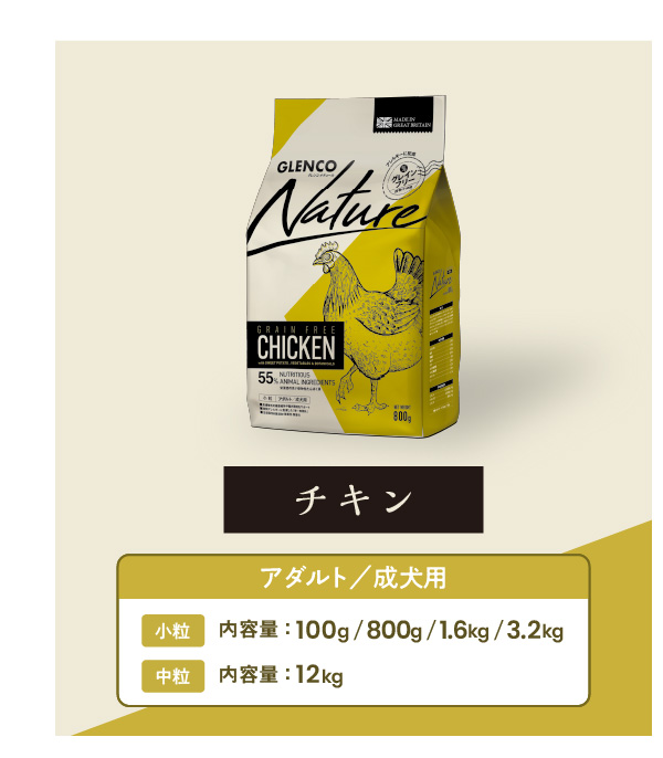 ペットフード グレンコナチュール グレインフリー アダルト 小粒 800g【チキン