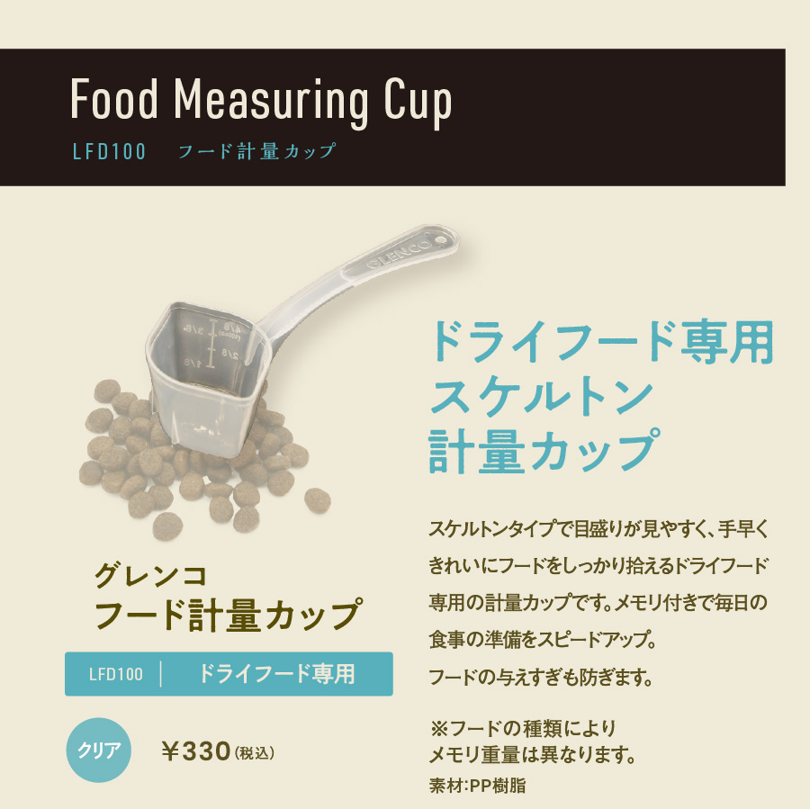 GLENCOフード計量カップ