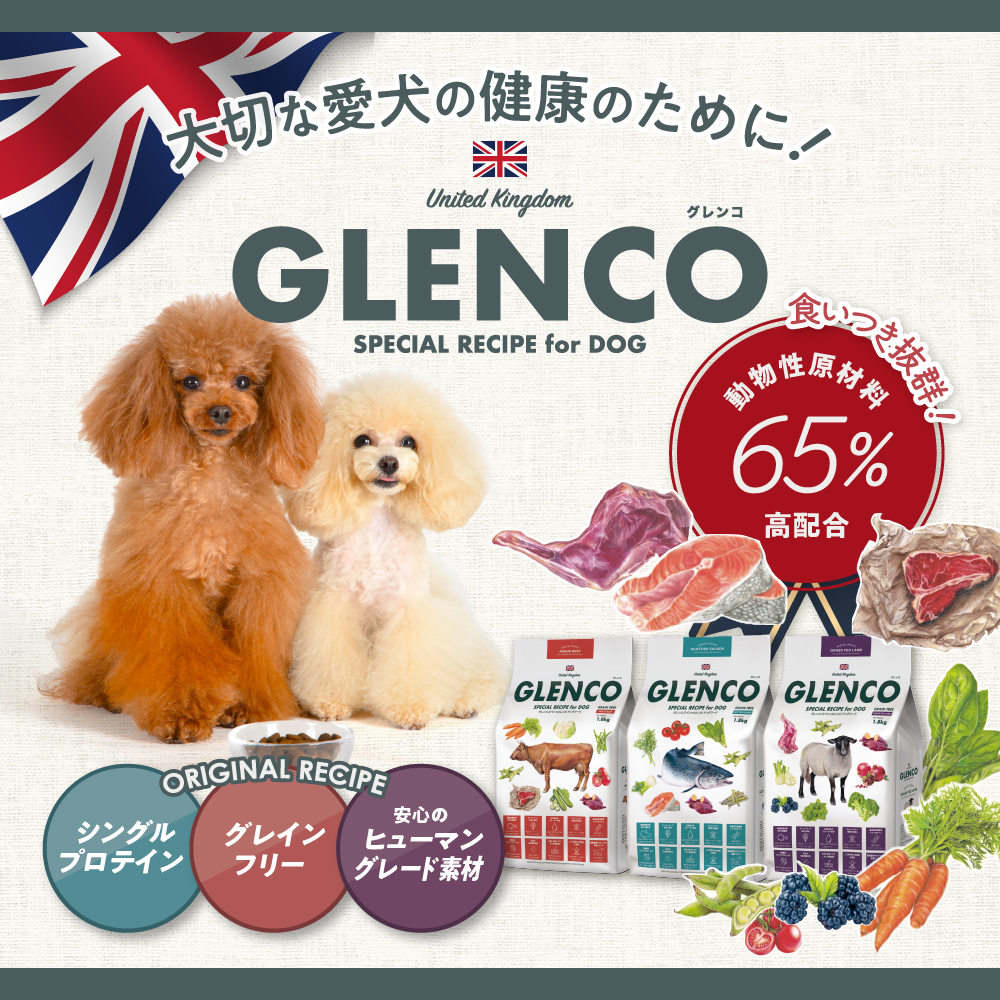 GLENCO大好評発売中