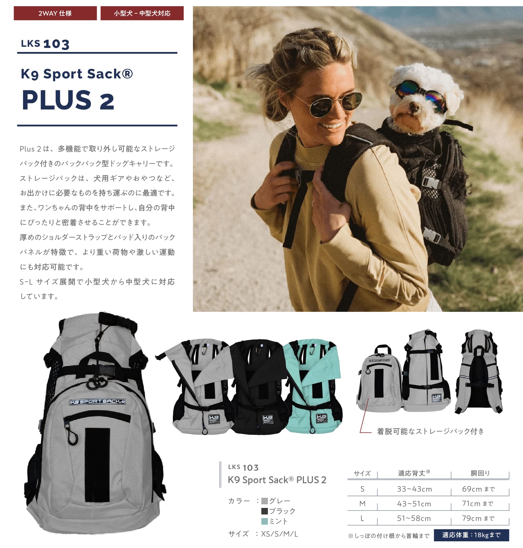 K9 Sport Sack PLUS 2の詳細