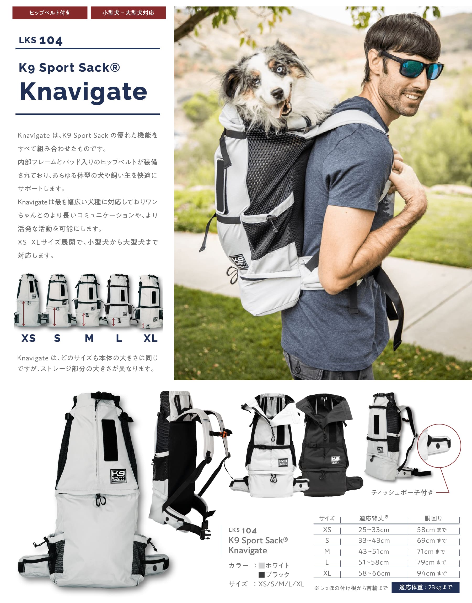 K9 Sport Sack Knavigateの詳細