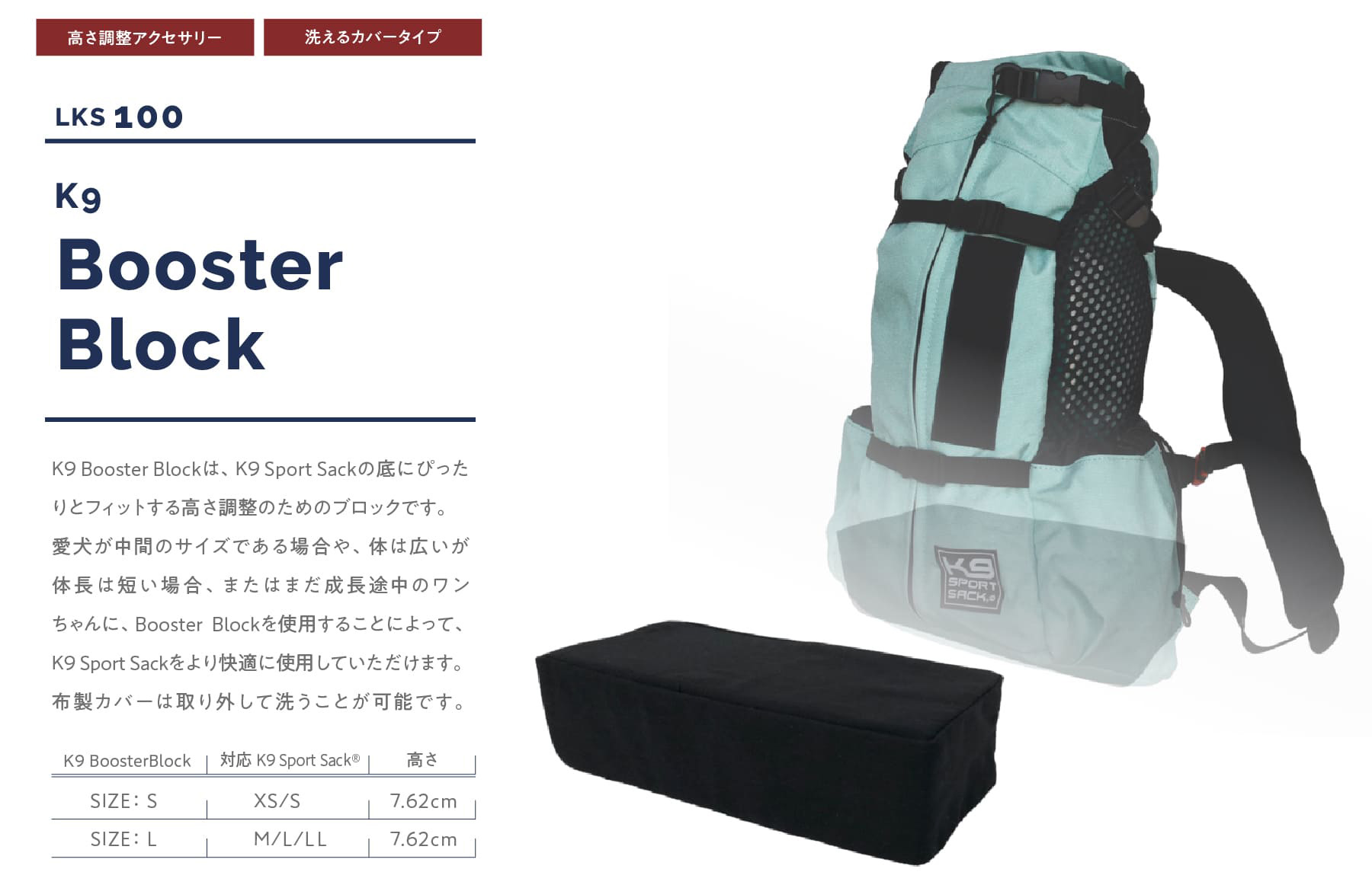 K9 Booster Blockの詳細