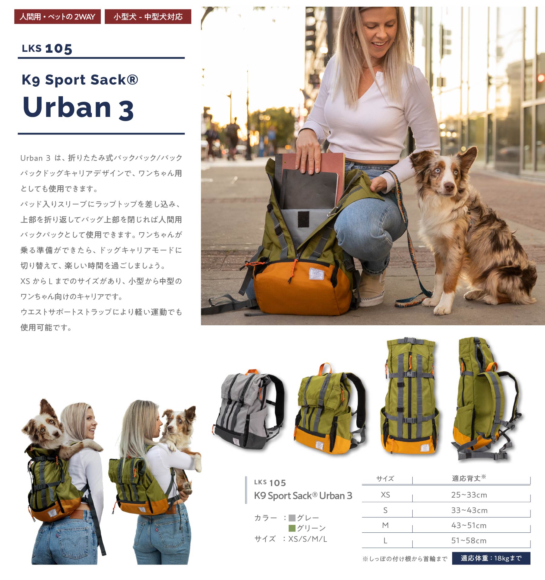 K9 Sports Sack®Urban3