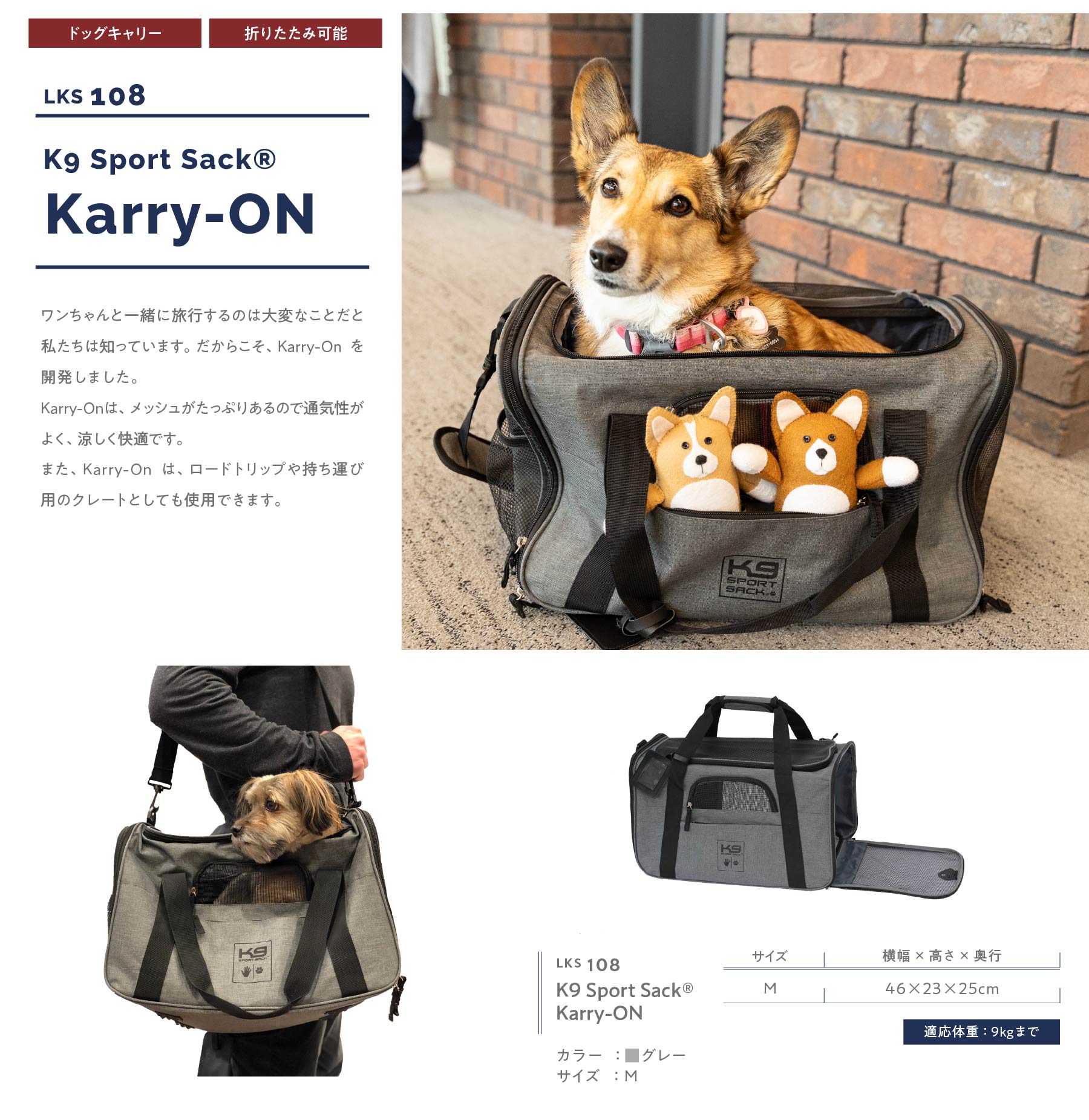 K9 Sports Sack®　Karry-on