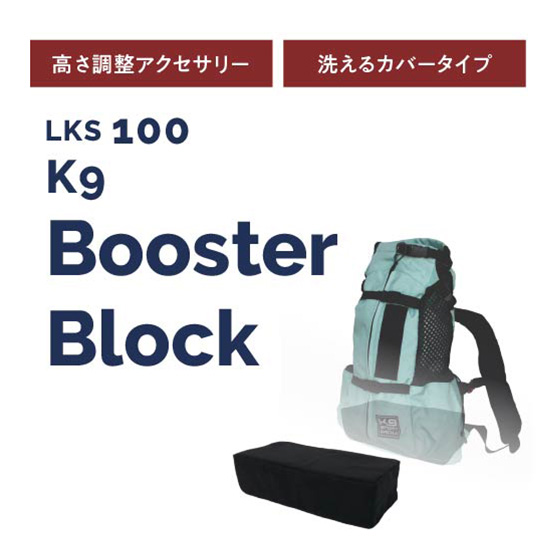 K9 Sports Sack®　booster