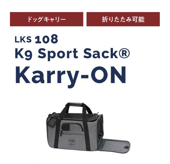 K9 Sports Sack®　karryon