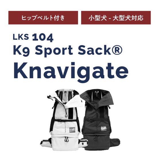 K9 Sports Sack®　knavigate