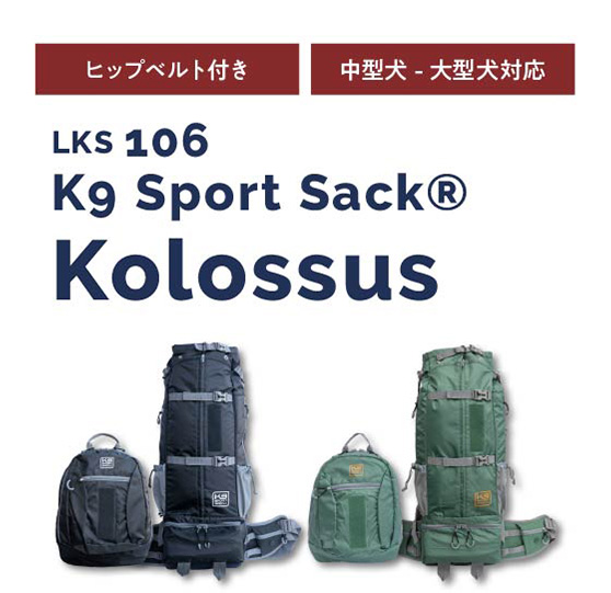 K9 Sports Sack®　Kolossus