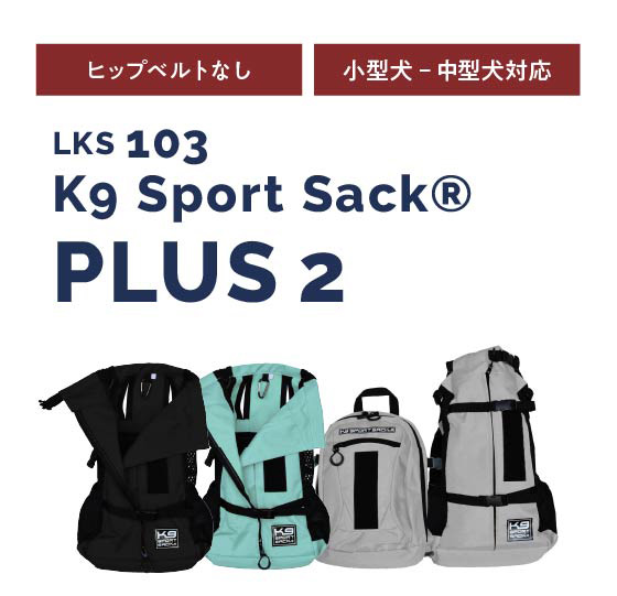 K9 Sports Sack® PLUS2