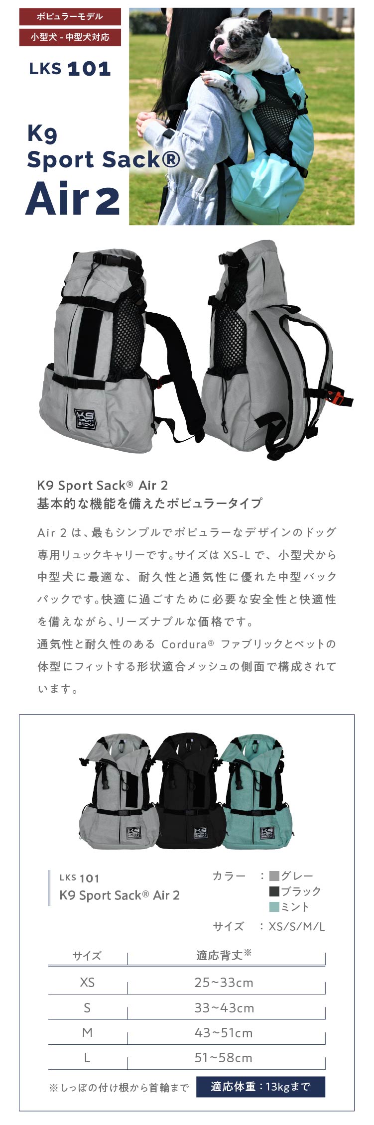 K9 Sports Sack®エアー２