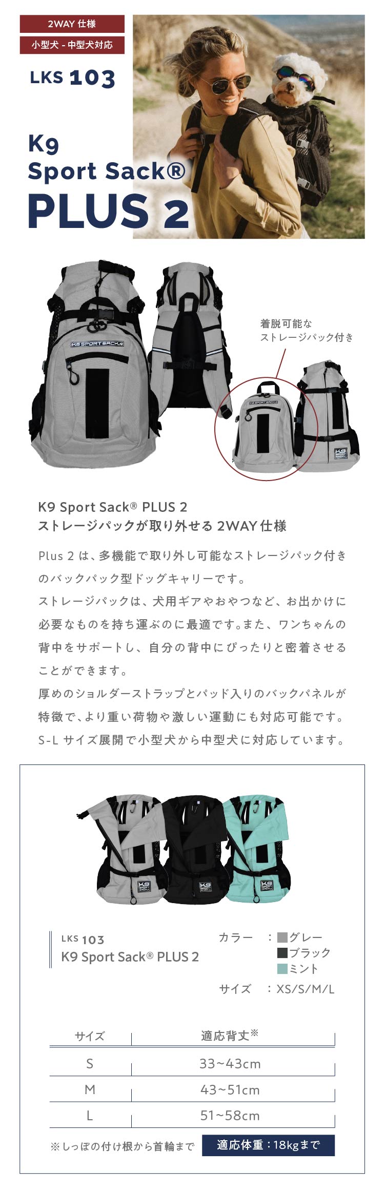 K9 Sports Sack®　プラス２
