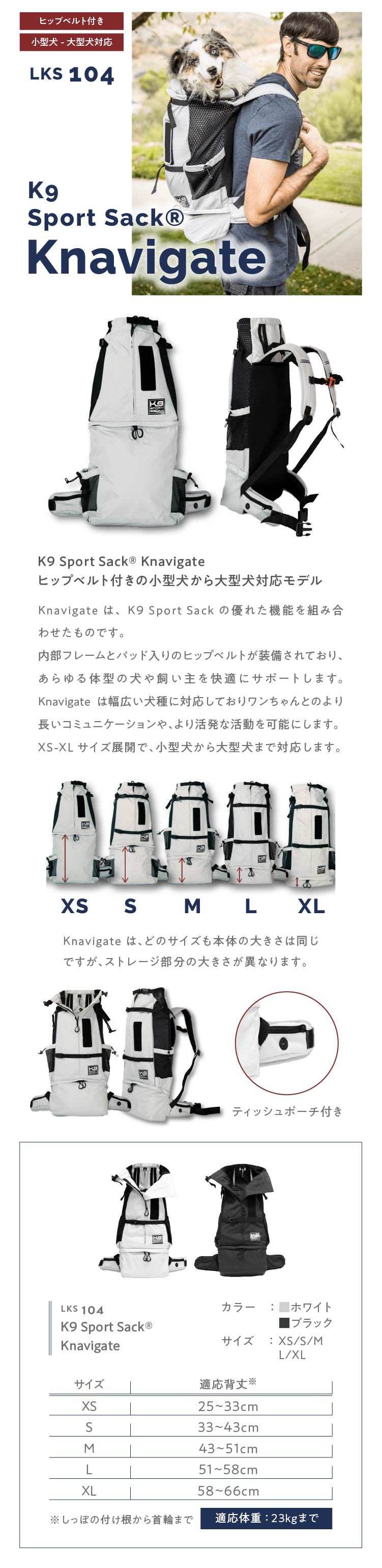 K9 Sports Sack®ナビゲート