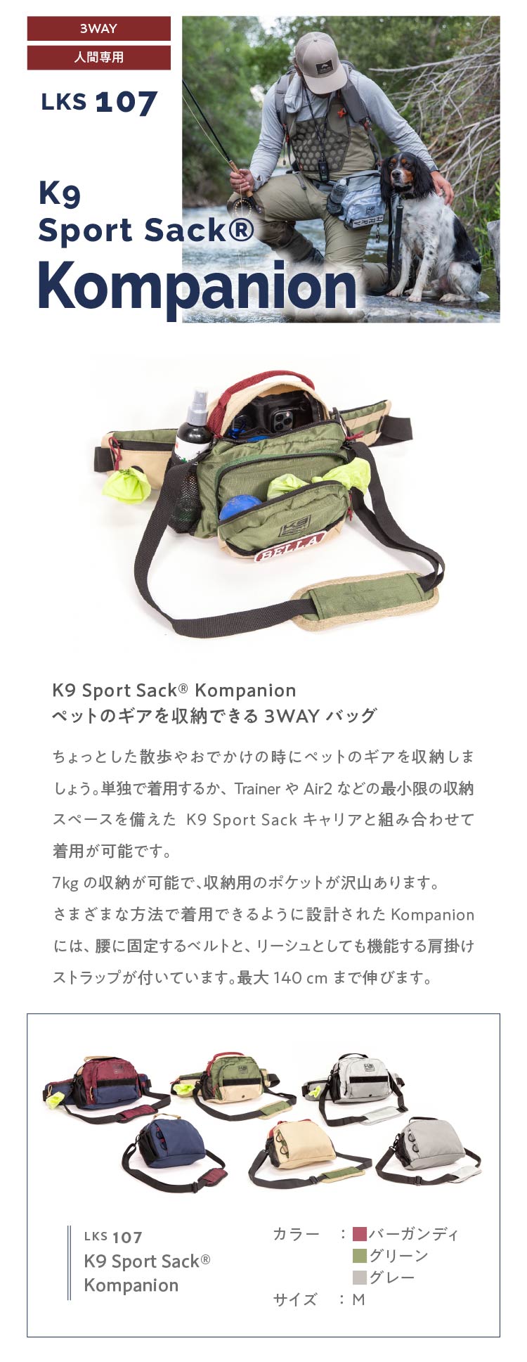 K9 Sports Sack®　コンパニオン