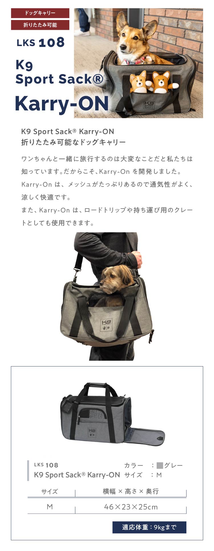 K9 Sports Sack®　キャリーオン