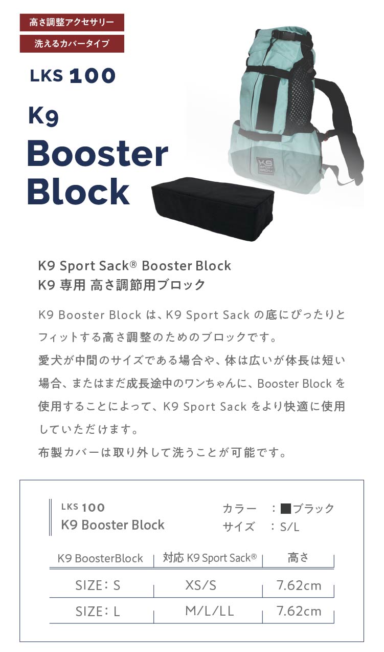 K9 Sports Sack®ブースターブロック