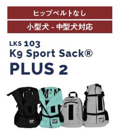 K9 Sports Sack® PLUS2